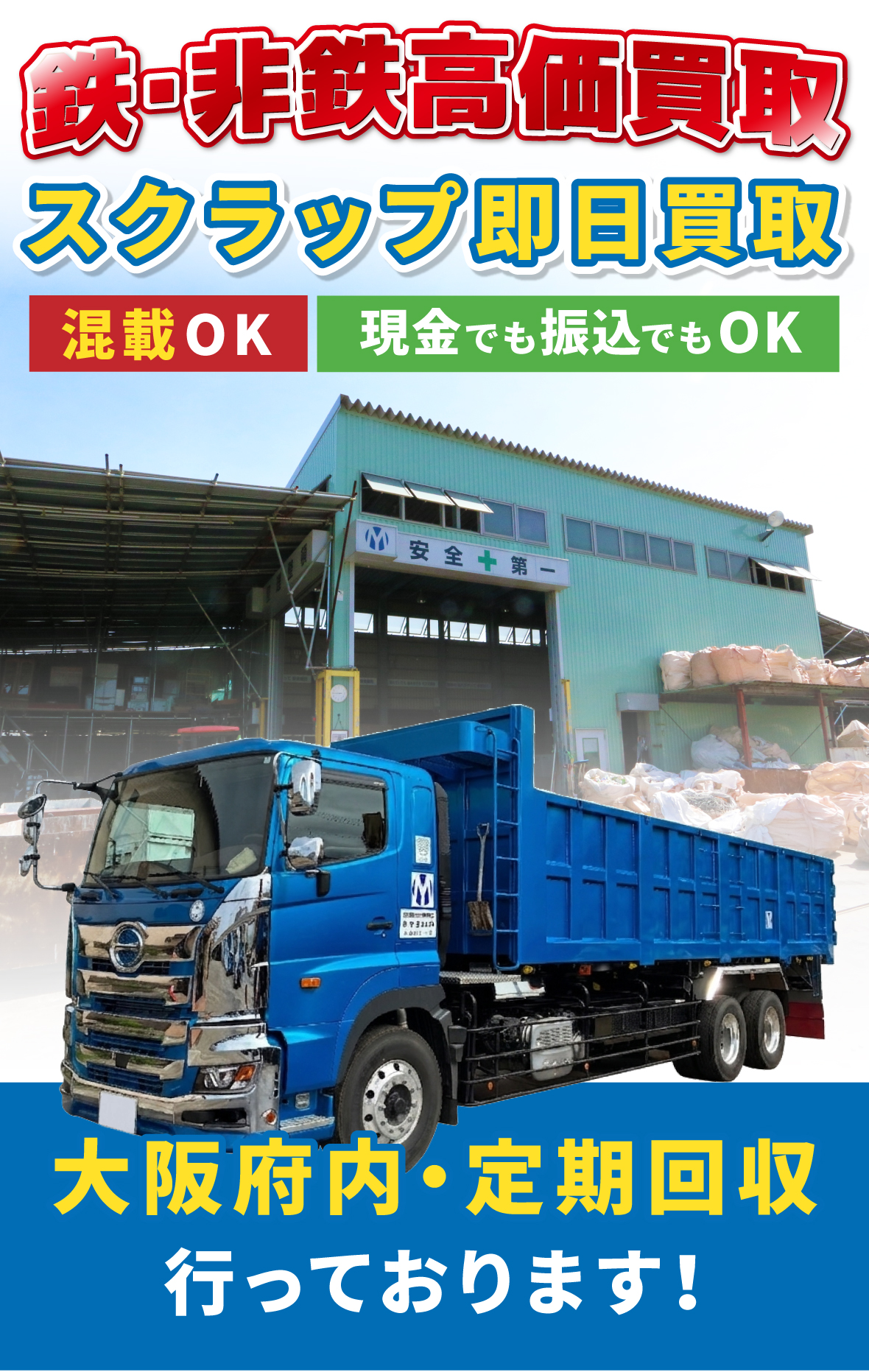 HOME - スクラップ/鉄・非鉄金属 即日高価買取｜グローライズ株式会社
